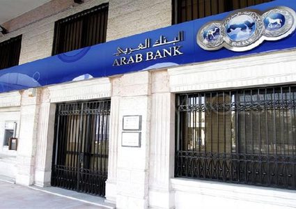 820 مليون دولار أرباح مجموعة البنك العربي