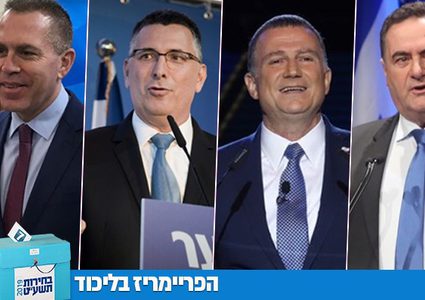 كاتس وإدلشتاين وسار في المواقع الأولى في انتخابات الليكود