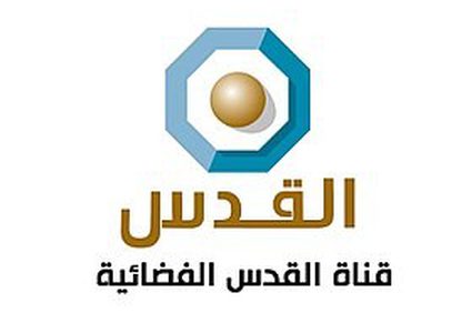 قرار بإغلاق قناة القدس بسبب الأزمة المالية
