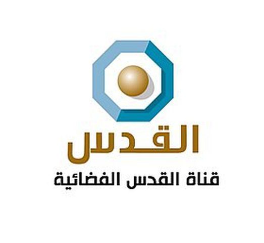 قرار بإغلاق قناة القدس بسبب الأزمة المالية