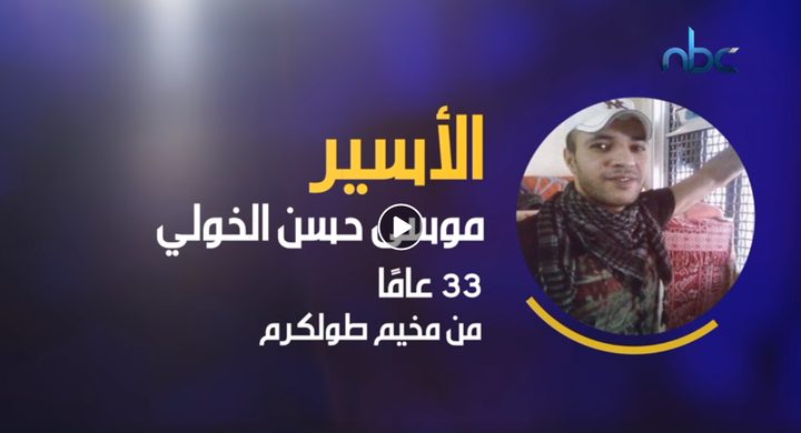 الأسير الخولي معاناةٌ لا تنتهي مع مرض الديسك وصعوبة الحركة