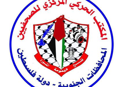 "الحركي للصحفيين" يستنكر تحريض الاحتلال ضد الاعلاميين