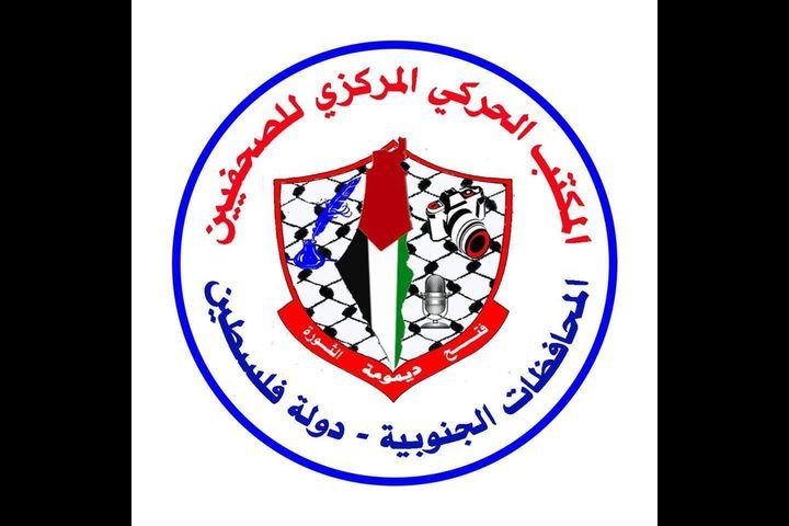 "الحركي للصحفيين" يستنكر تحريض الاحتلال ضد الاعلاميين