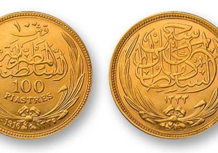 في مصر عملات ذهبية وفضية تخليداً للسادات