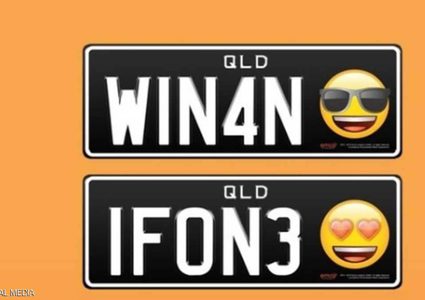 لأول مرة.. اختر "الإيموجي المفضل" على لوحة سيارتك