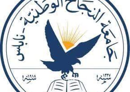 جامعة النجاح تطلق مسابقة "القدس الثقافية"