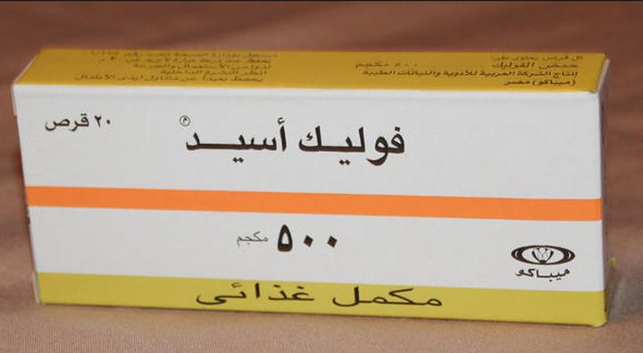 كل ماتريد معرفته عن فوائد حمض الفوليك؟