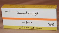 كل ماتريد معرفته عن فوائد حمض الفوليك؟