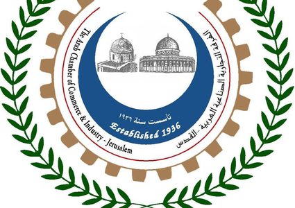 انتخاب مجلس ادارة جديد للغرفة التجارية الصناعية في القدس