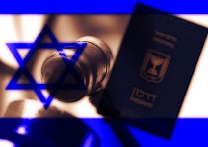 اسرائيل تُقصر مدة الحصول على المواطنة لعام فقط