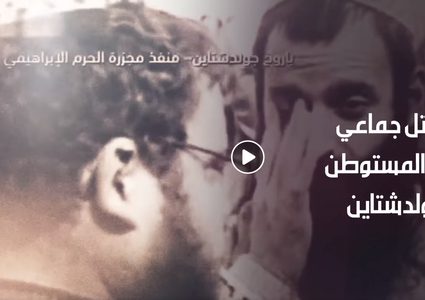 خمسةٌ وعشرون عاماً على ذكرى مجزرة الحرم الابراهيمي