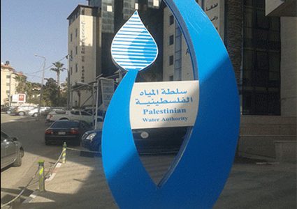 سلطة المياه تطلق دراسة جدوى الصرف الصحي لقرى شمال شرق رام الله