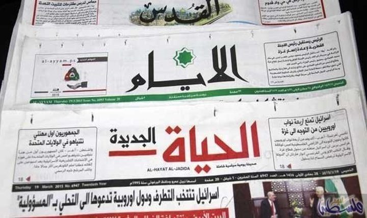 أبرز ماجاء في الصحف الفلسطينية
