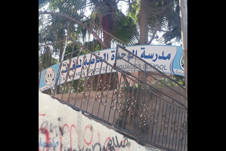 تعرض مدرسة خاصة للسرقة والاعتداء من مجهولين في غزة