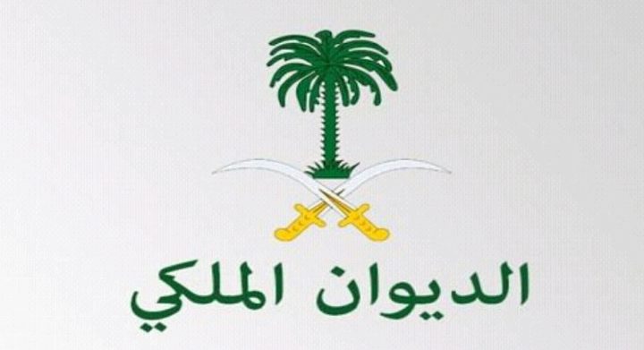 الديوان الملكي يعلن وفاة أميرة سعودية
