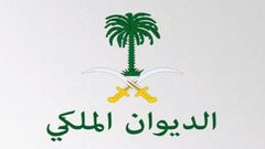 الديوان الملكي يعلن وفاة أميرة سعودية