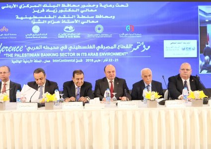 انطلاق أعمال مؤتمر "واقع القطاع المصرفي الفلسطيني في محيطه العربي