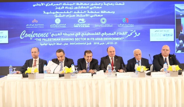 انطلاق أعمال مؤتمر "واقع القطاع المصرفي الفلسطيني في محيطه العربي