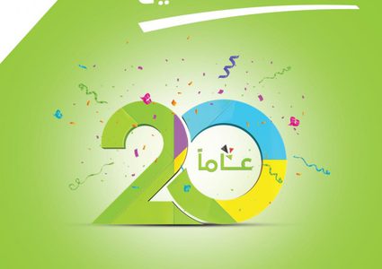 جوال تعلن بداية احتفالاتها بعامها الـ20 بدقائق وجيجات مجانية