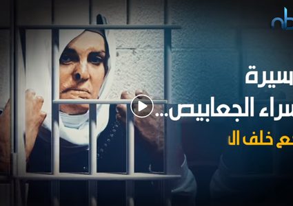 إسراء الجعابيص وجع خلف القضبان