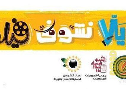 للمرأة الفلسطينية نصيب الأسد في الإنسانية..