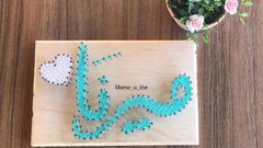 بالخيط والمسمار ريمان مسعود تبدع أجمل اللوحات