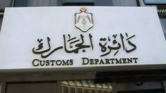 الأردن: احباط تهريب 25 كيلو ذهب قادمة من دبي