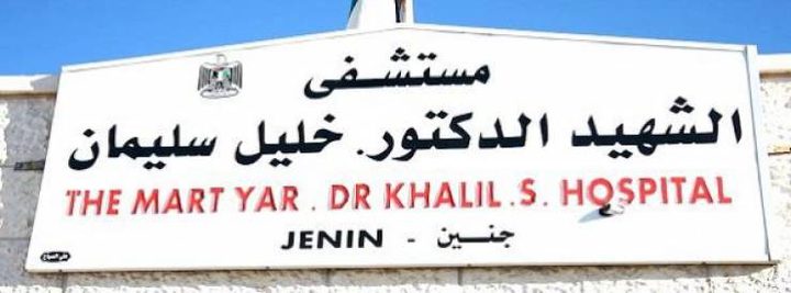 إضراب بمشفى جنين الحكومي بعد الاعتداء على عاملين