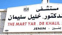 إضراب بمشفى جنين الحكومي بعد الاعتداء على عاملين