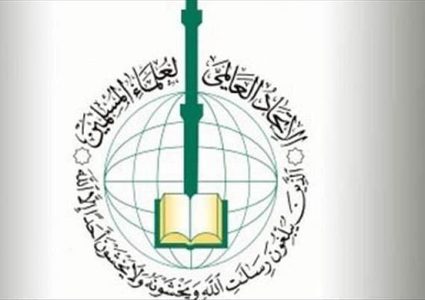 اتحاد علماء المسلمين يستنكر التطبيع مع الاحتلال الإسرائيلي