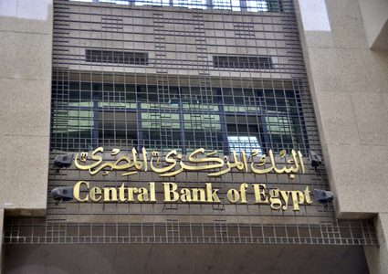 البنك المركزي المصري يبقي أسعار الفائدة الرئيسية دون تغيير