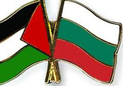 بلغاريا تجدد موقفها الداعم لتطبيق حل الدولتين
