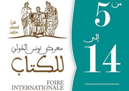 "نقرأ لنعيش مرتين" في معرض تونس الدولي للكتاب