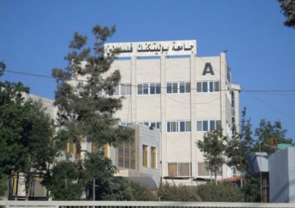 بوليتكنك فلسطين تفتتح فعاليات أيام البوليتكنك