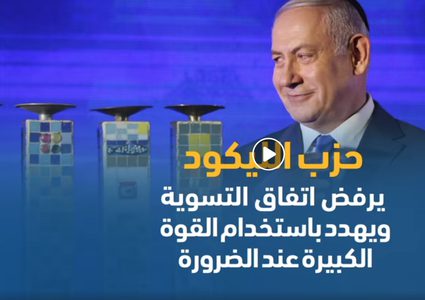 تباينٌ بين الأحزاب الإسرائيلية في مواقفها من الفلسطينيين