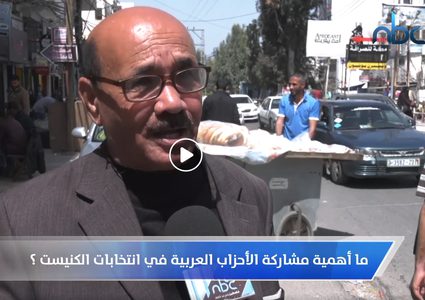 هل أنت مهتم بالانتخابات الإسرائيلية؟!