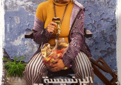 مى عز الدين تشوق جمهورها لمسلسلها الجديد " البرنسيسة بيسة"