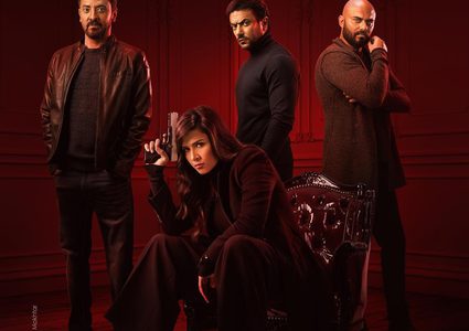 ياسمين عبد العزيز بـ"مسدس" وسط نجوم "لآخر نفس"