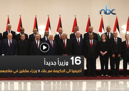16 وزيراً جديداً في حكومة اشتية مع بقاء 5 وزراء سابقين