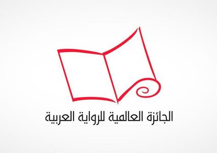 تسريبات في جائزة البوكر العربية وامتناع فائزين عن الحضور