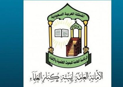 كبار العلماء: إعدام المدانين بالإرهاب تطبيق للشريعة