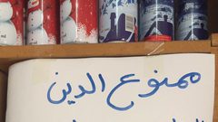 30 من الأسر الفلسطينية تلجأ الى شراء الطعام "بالدين"