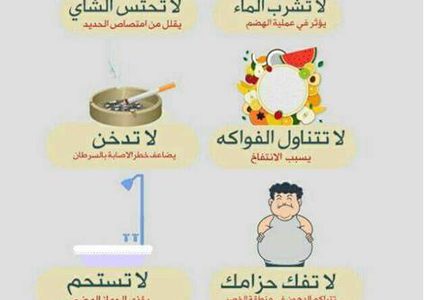 أمور لا تفعلها بعد الأكل