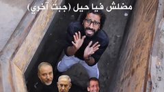 أغنية جديدة تحمل رسالة موجهة من غزة لحكومة نتنياهو