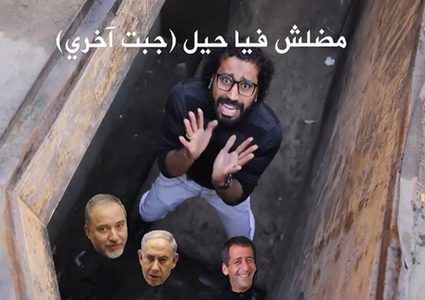 أغنية جديدة تحمل رسالة موجهة من غزة لحكومة نتنياهو