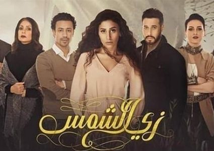 دعوات لمقاطعة مسلسل دينا الشربيني