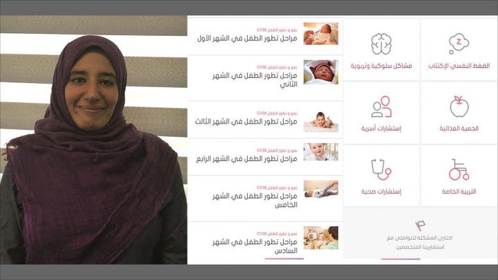 سيدة تطلق تطبيقاً لمساعدة الأم في قطاع غزة على التعامل مع أسرتها