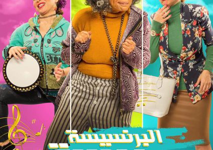 6 عوامل تجعل الجمهور ينتظر مي عز الدين فى "البرنسيسة بيسة"