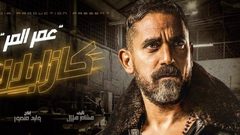 التريلر الرسمى الأول لفيلم كازابلانكا بطولة أمير كرارة