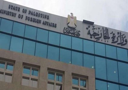 "الخارجية" تُدين الإرهاب بكافة أشكاله بما فيه الاحتلال